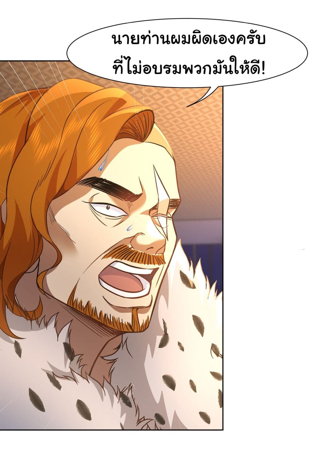 Dragon King Order ตอนที่ 23 6