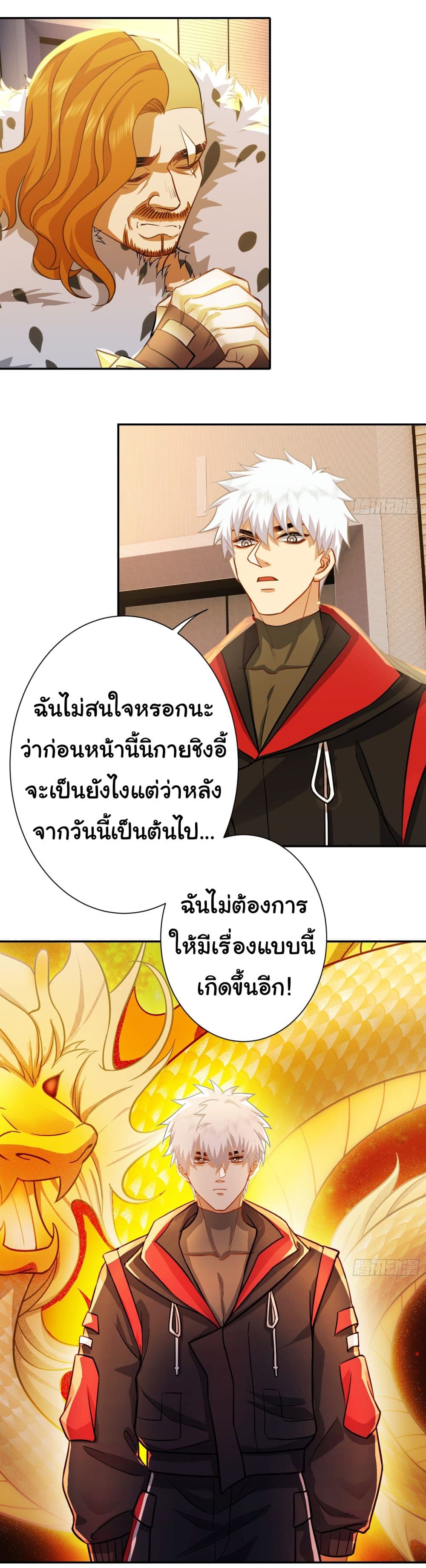 Dragon King Order ตอนที่ 23 8