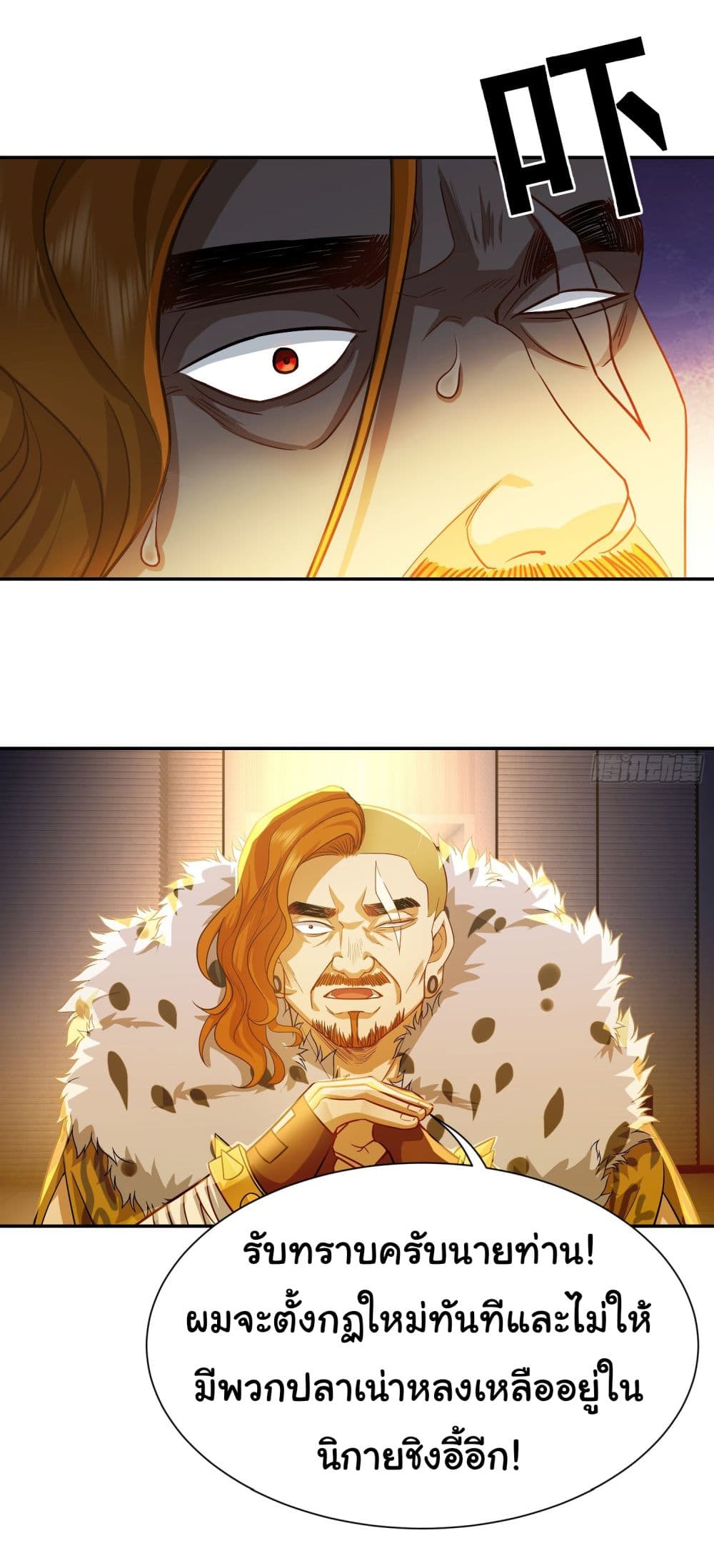 Dragon King Order ตอนที่ 23 9