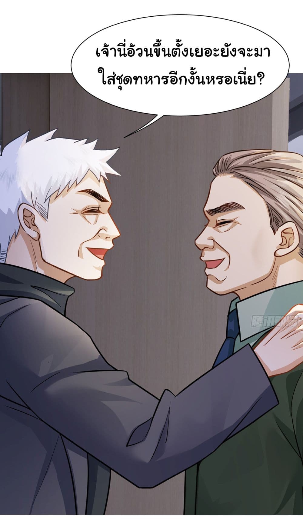Dragon King Order ตอนที่ 24 10