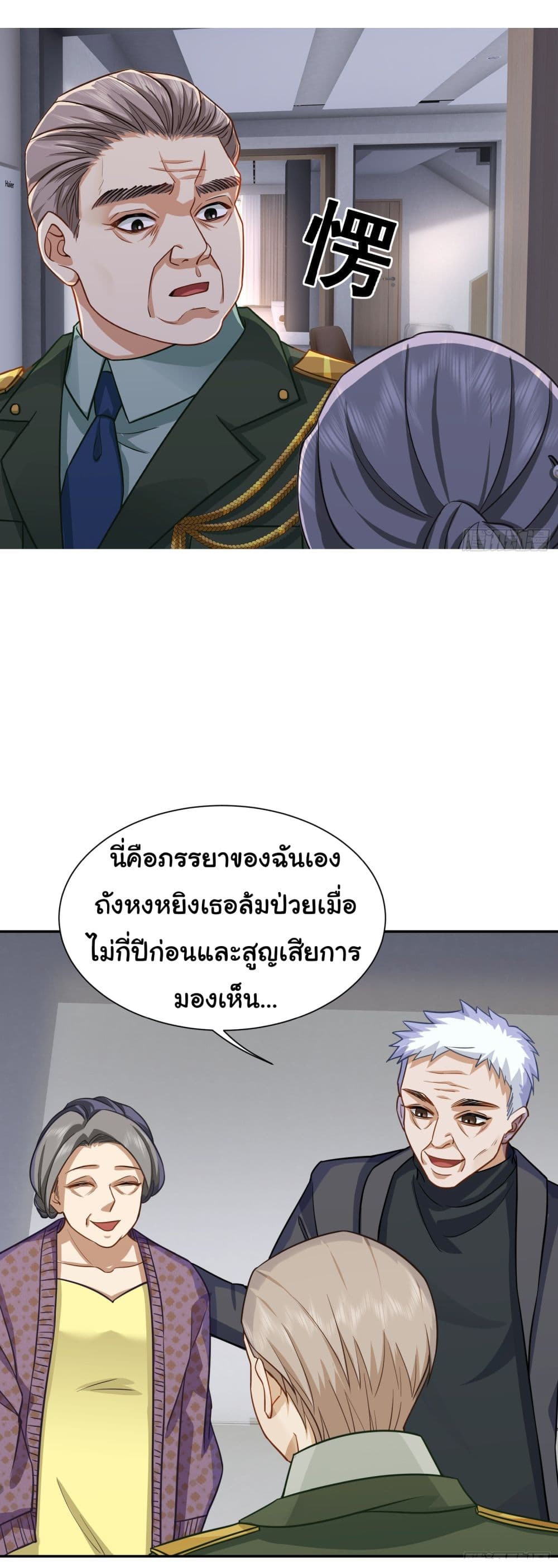 Dragon King Order ตอนที่ 24 11