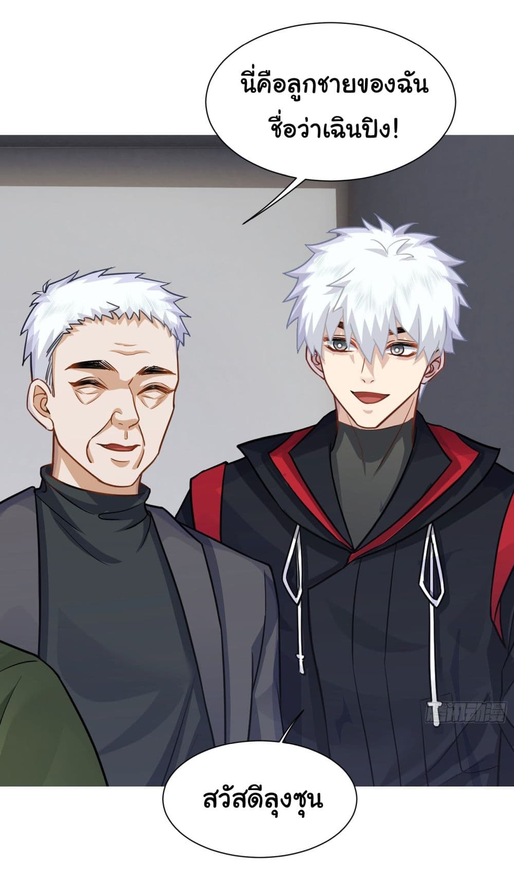 Dragon King Order ตอนที่ 24 12