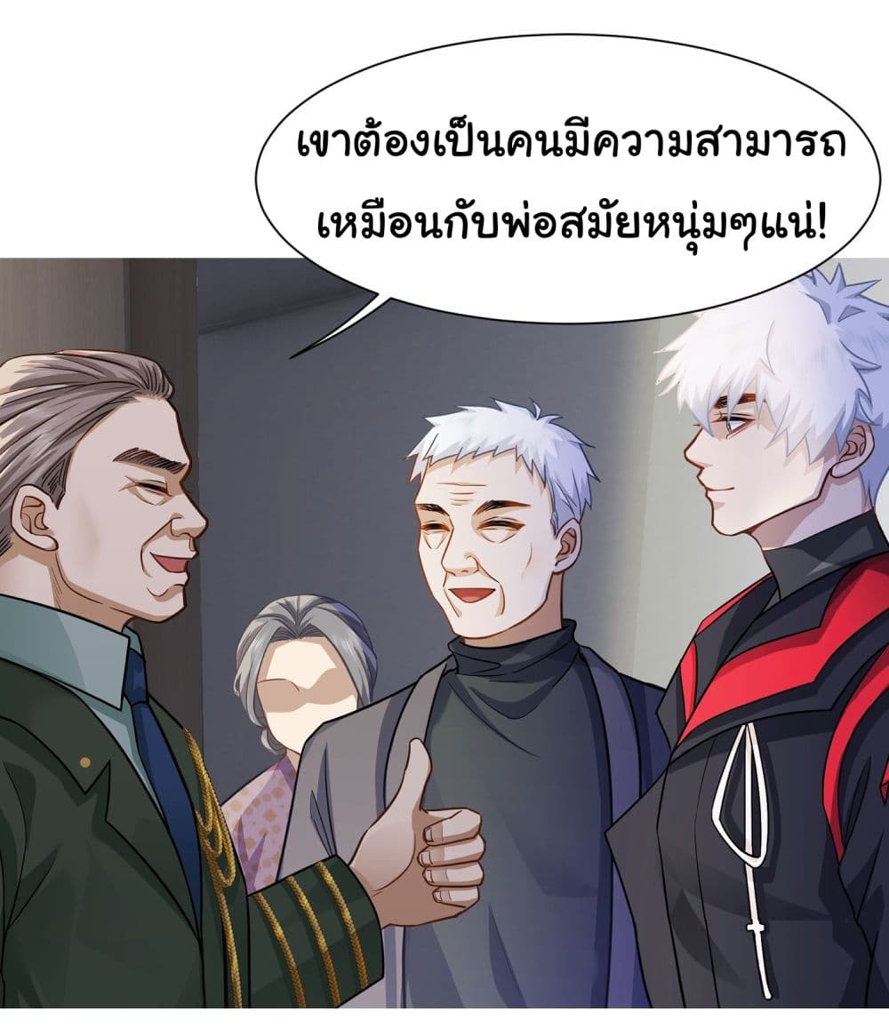 Dragon King Order ตอนที่ 24 13