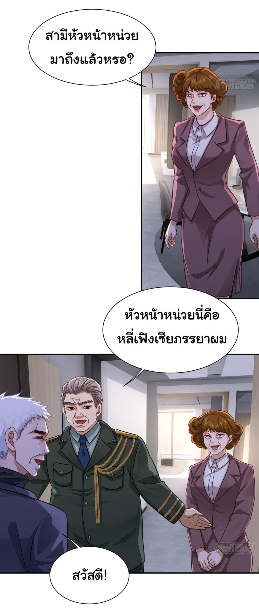 Dragon King Order ตอนที่ 24 14