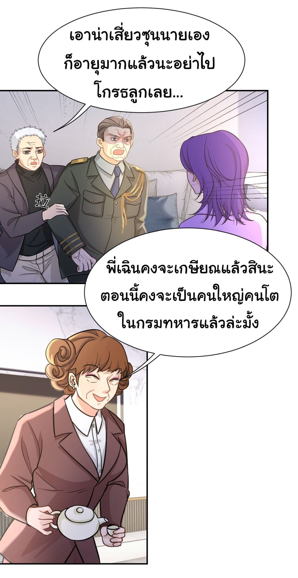 Dragon King Order ตอนที่ 24 20