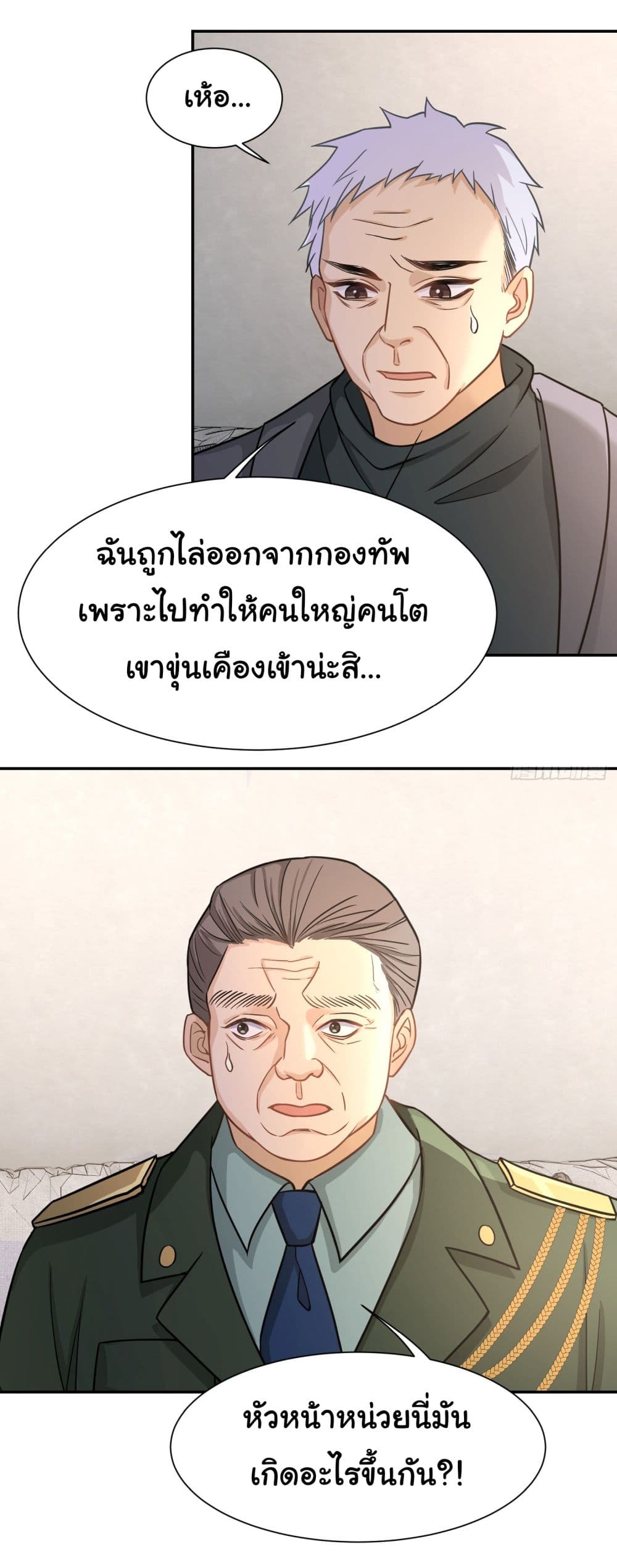 Dragon King Order ตอนที่ 24 21