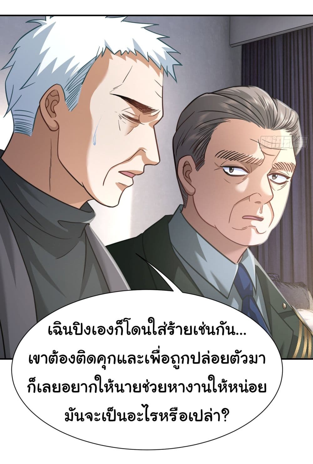 Dragon King Order ตอนที่ 24 22