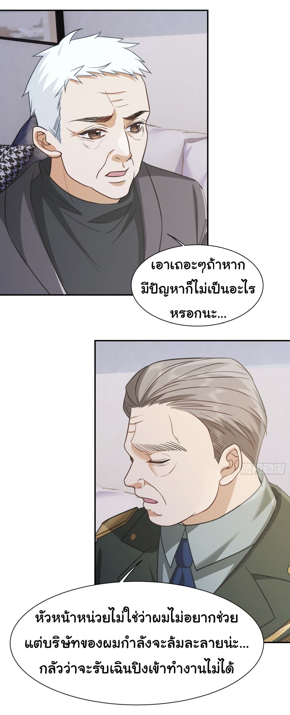 Dragon King Order ตอนที่ 24 24