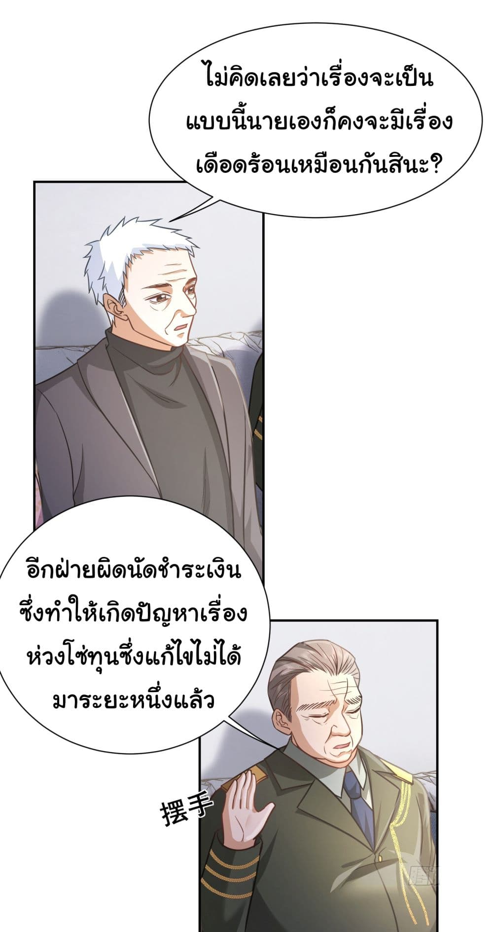 Dragon King Order ตอนที่ 24 25