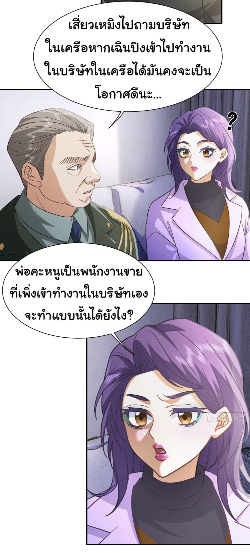 Dragon King Order ตอนที่ 24 26