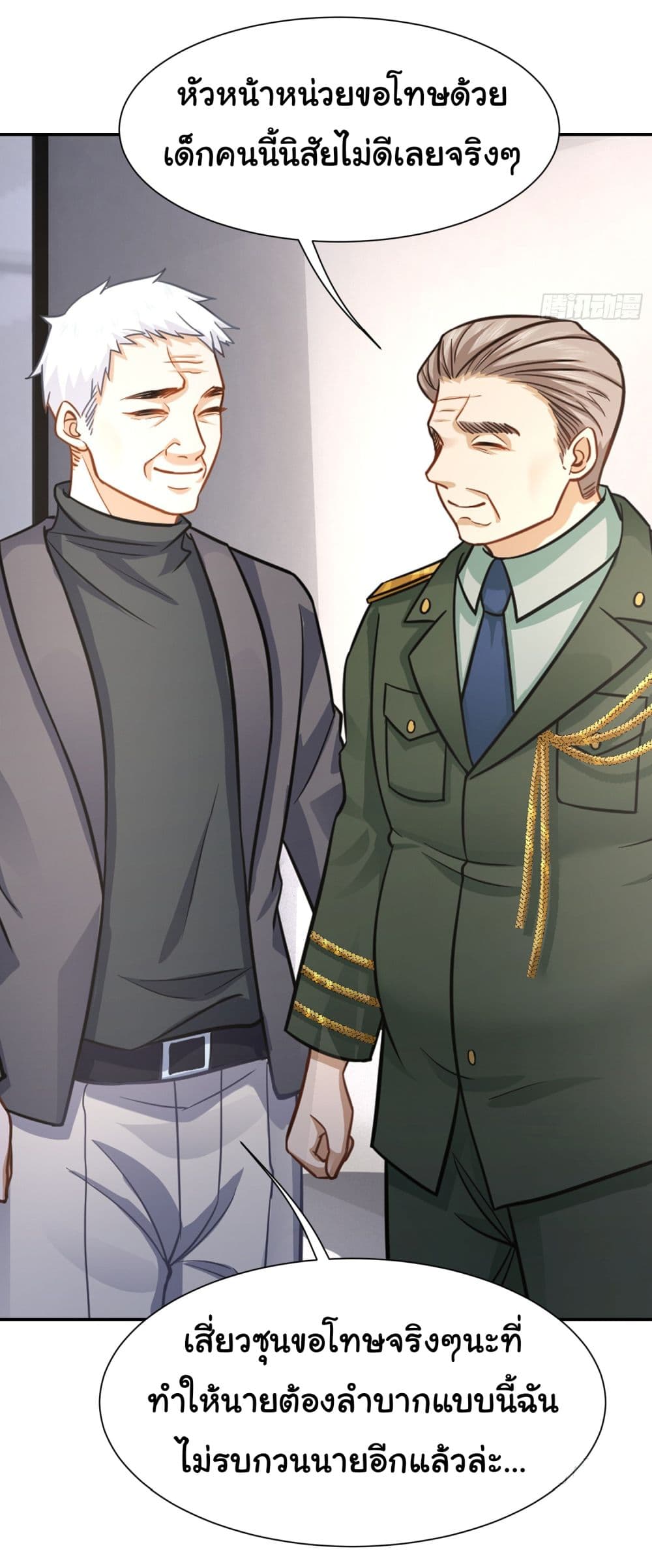 Dragon King Order ตอนที่ 24 29