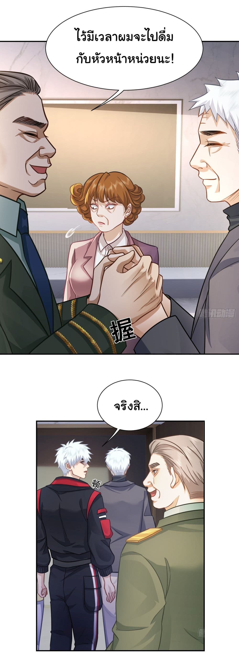 Dragon King Order ตอนที่ 24 30
