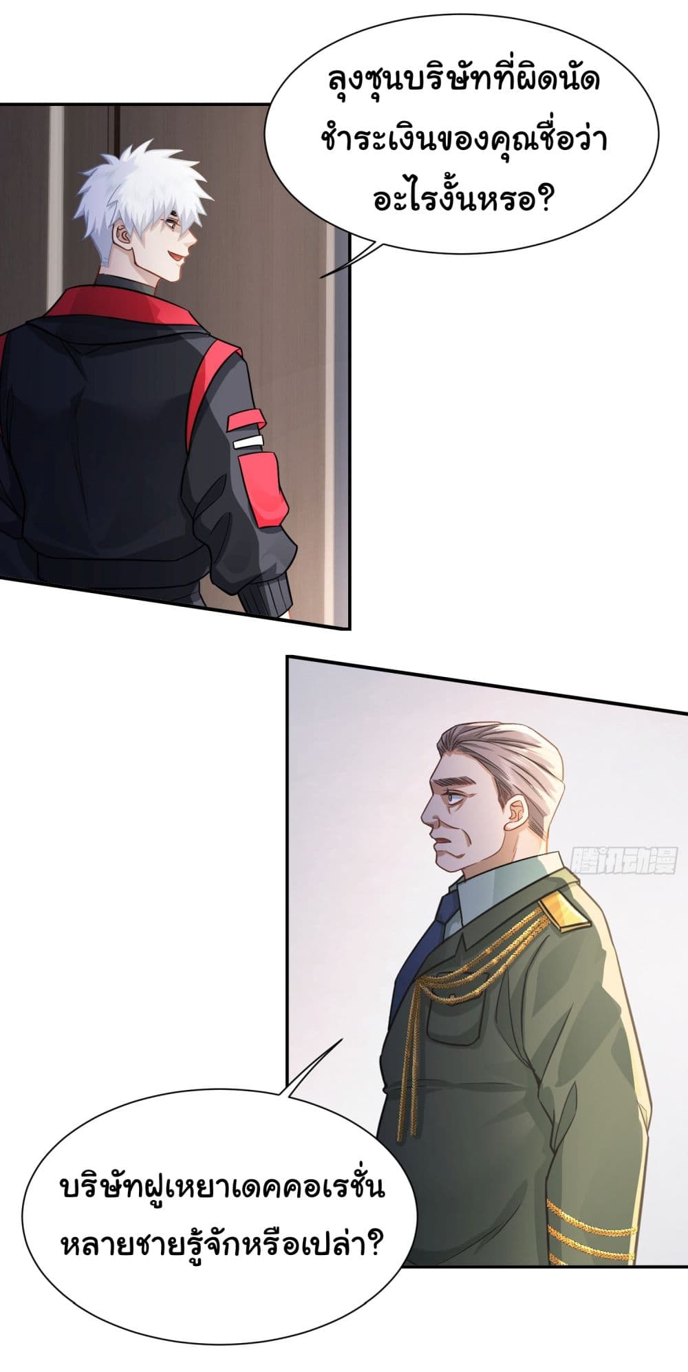 Dragon King Order ตอนที่ 24 31