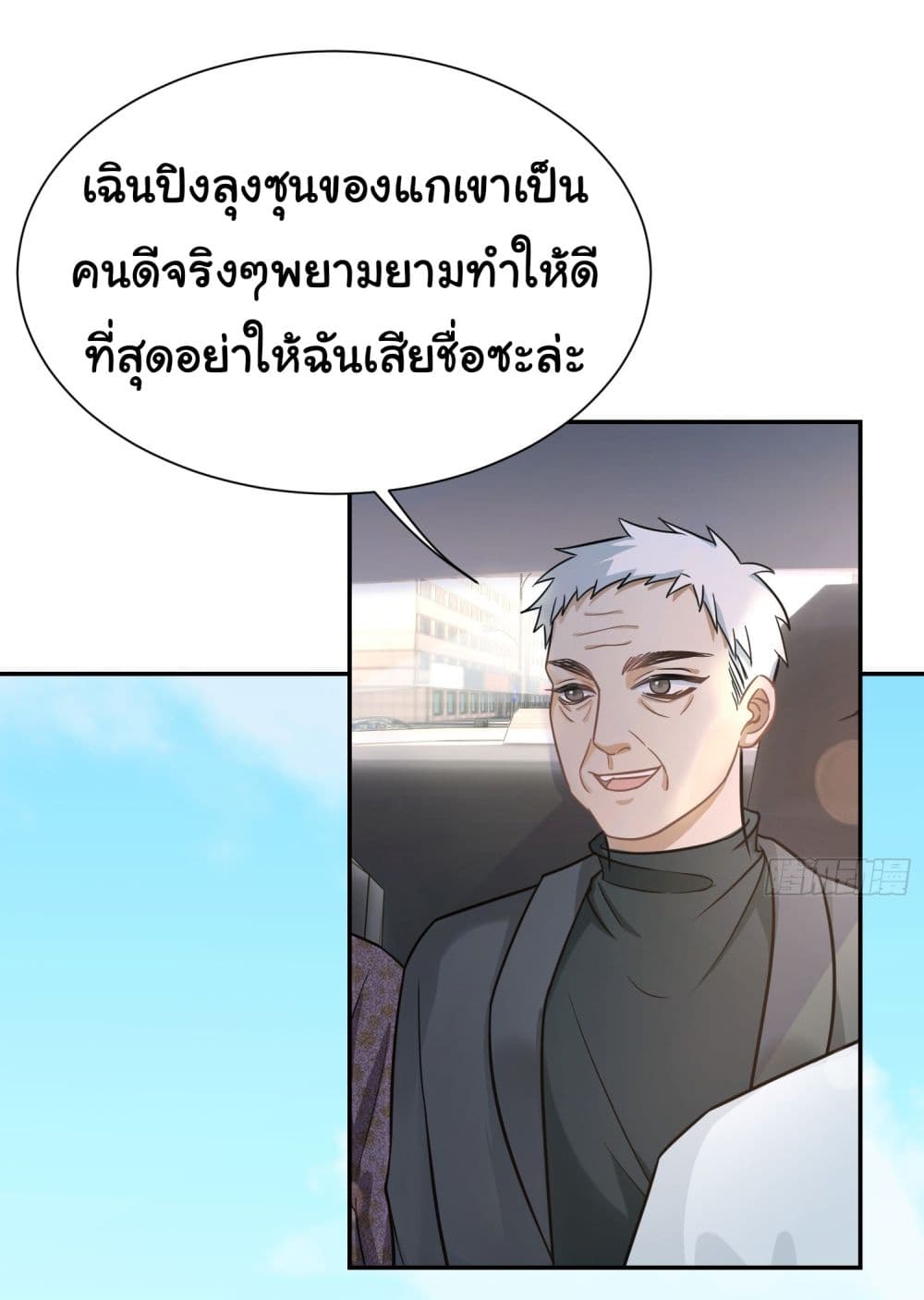 Dragon King Order ตอนที่ 24 33