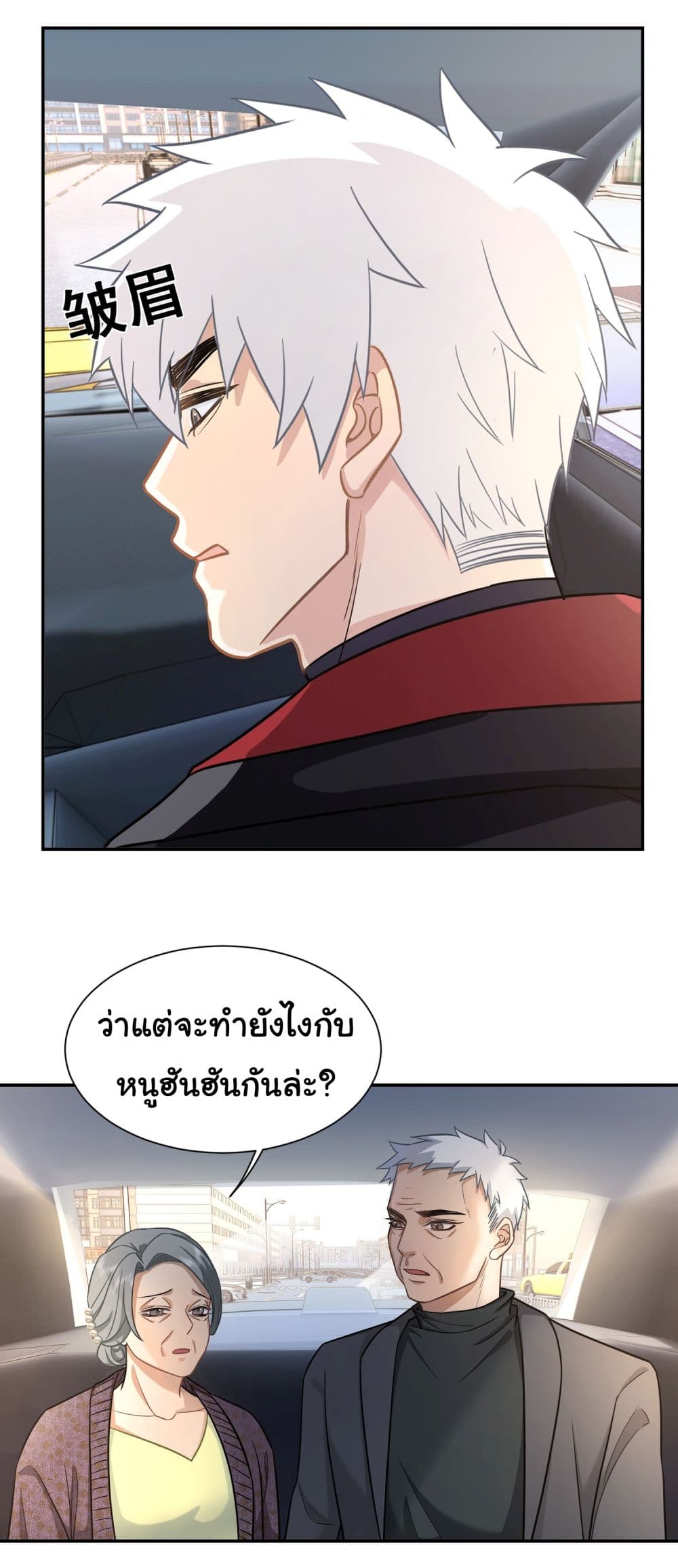 Dragon King Order ตอนที่ 24 35