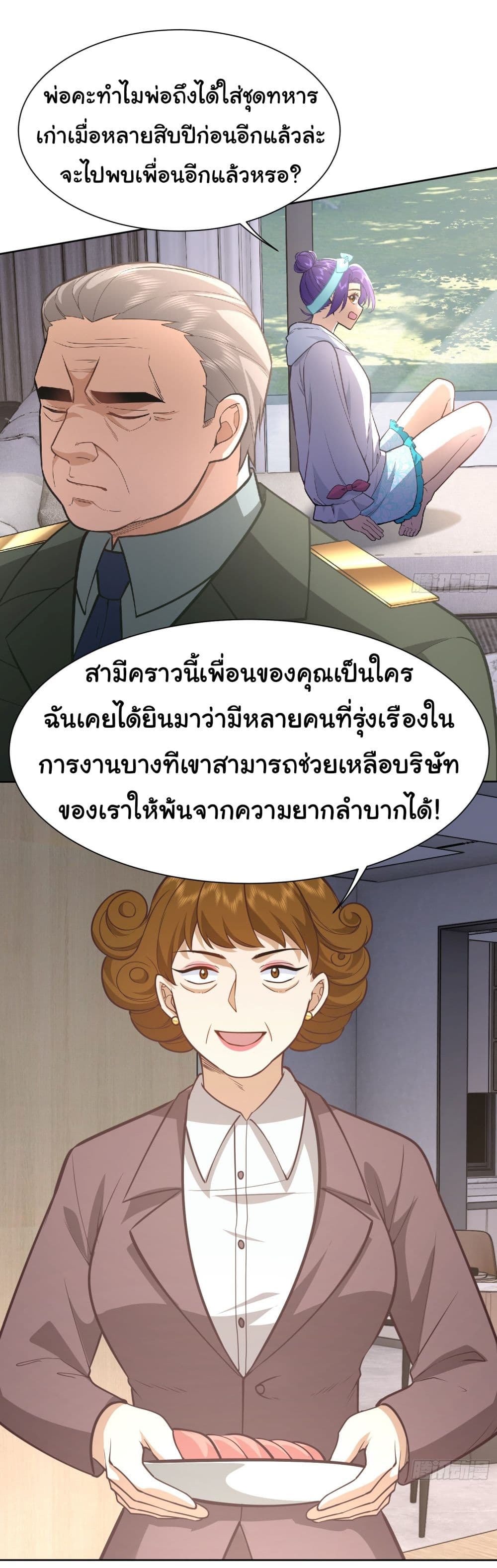 Dragon King Order ตอนที่ 24 4