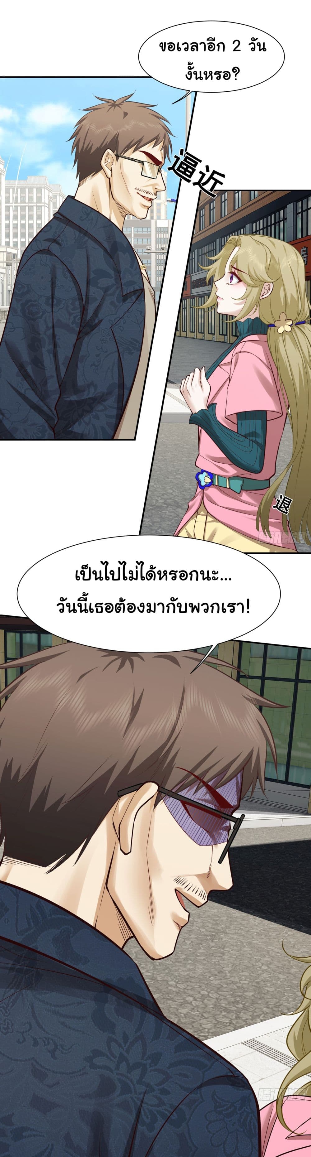 Dragon King Order ตอนที่ 24 42