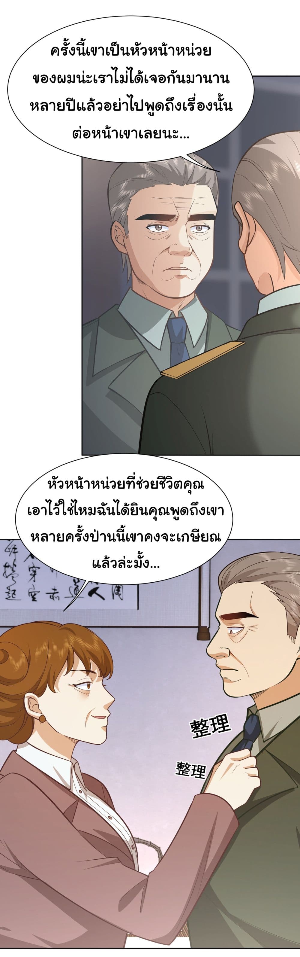 Dragon King Order ตอนที่ 24 5