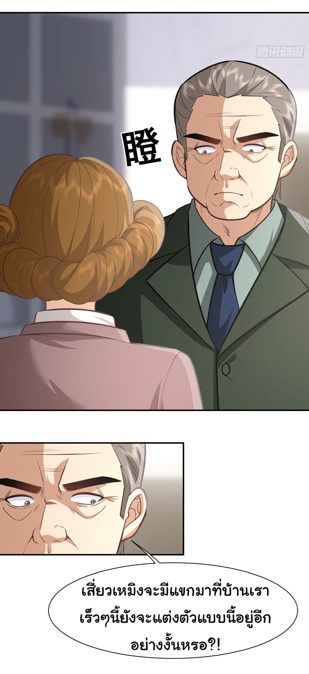 Dragon King Order ตอนที่ 24 6