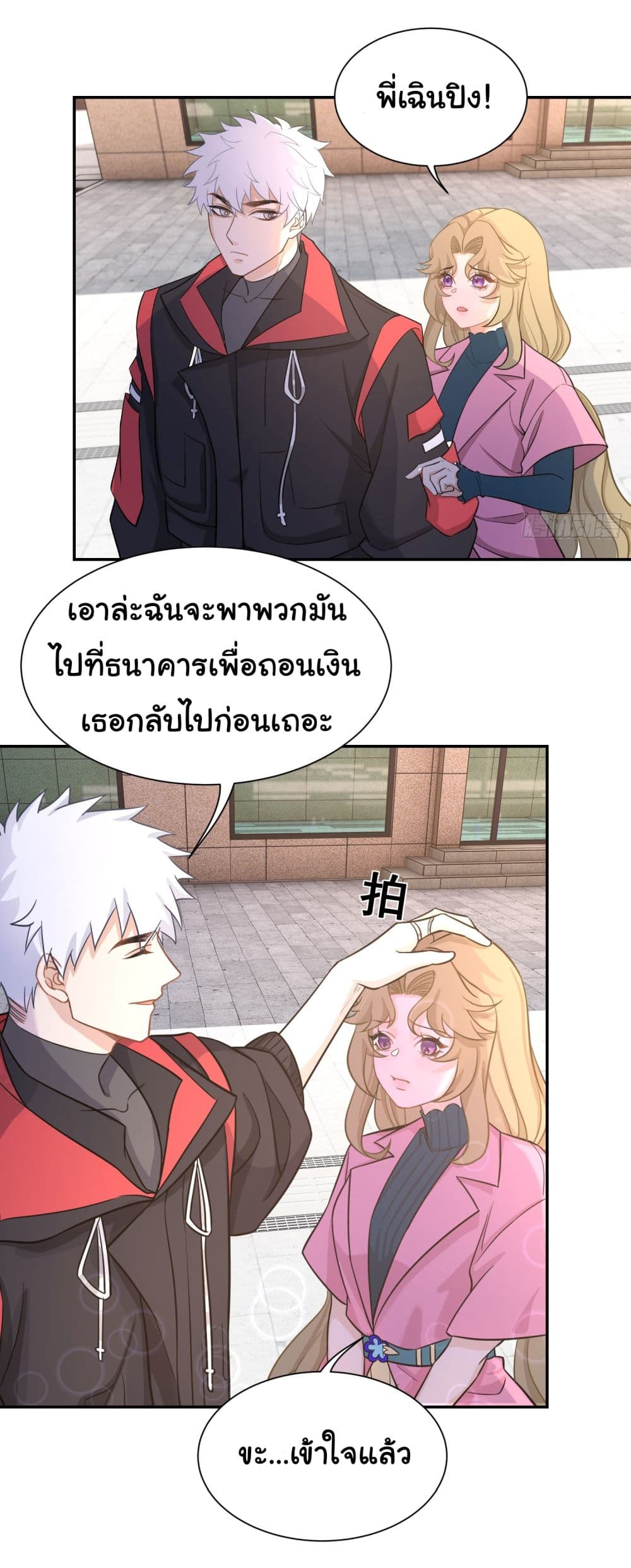 Dragon King Order ตอนที่ 25 13