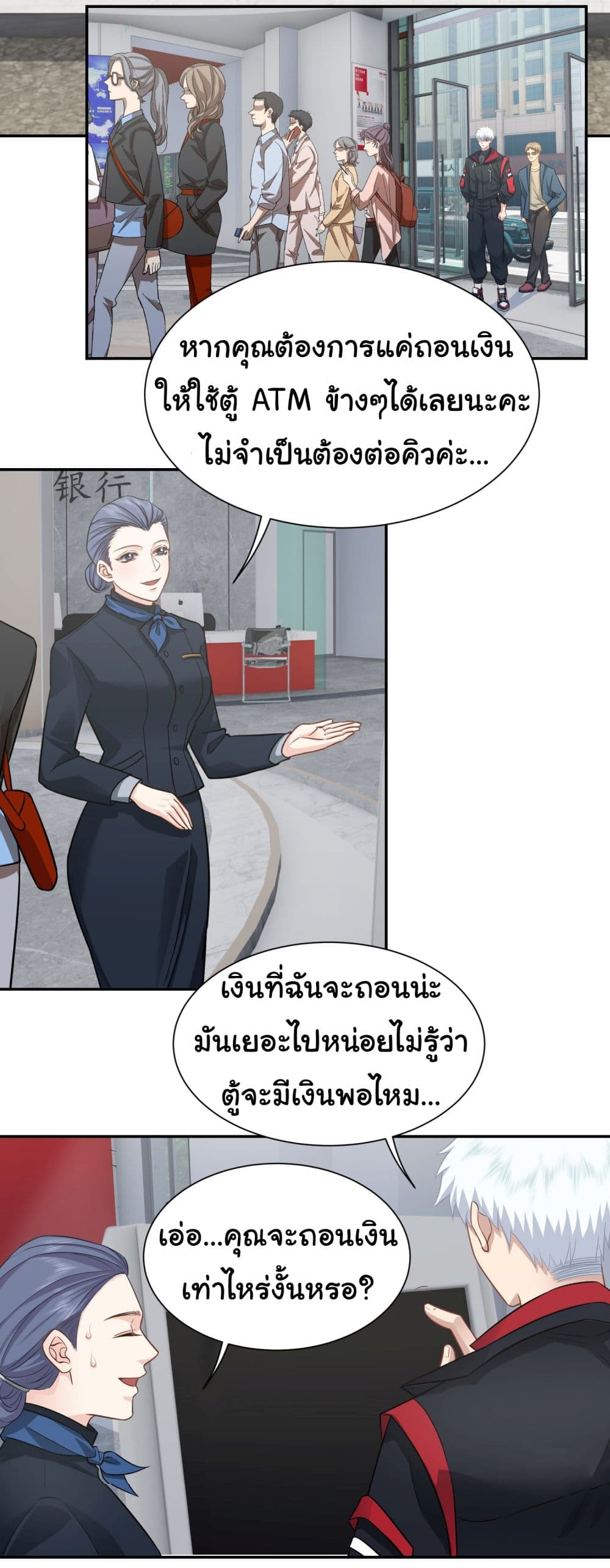 Dragon King Order ตอนที่ 25 16