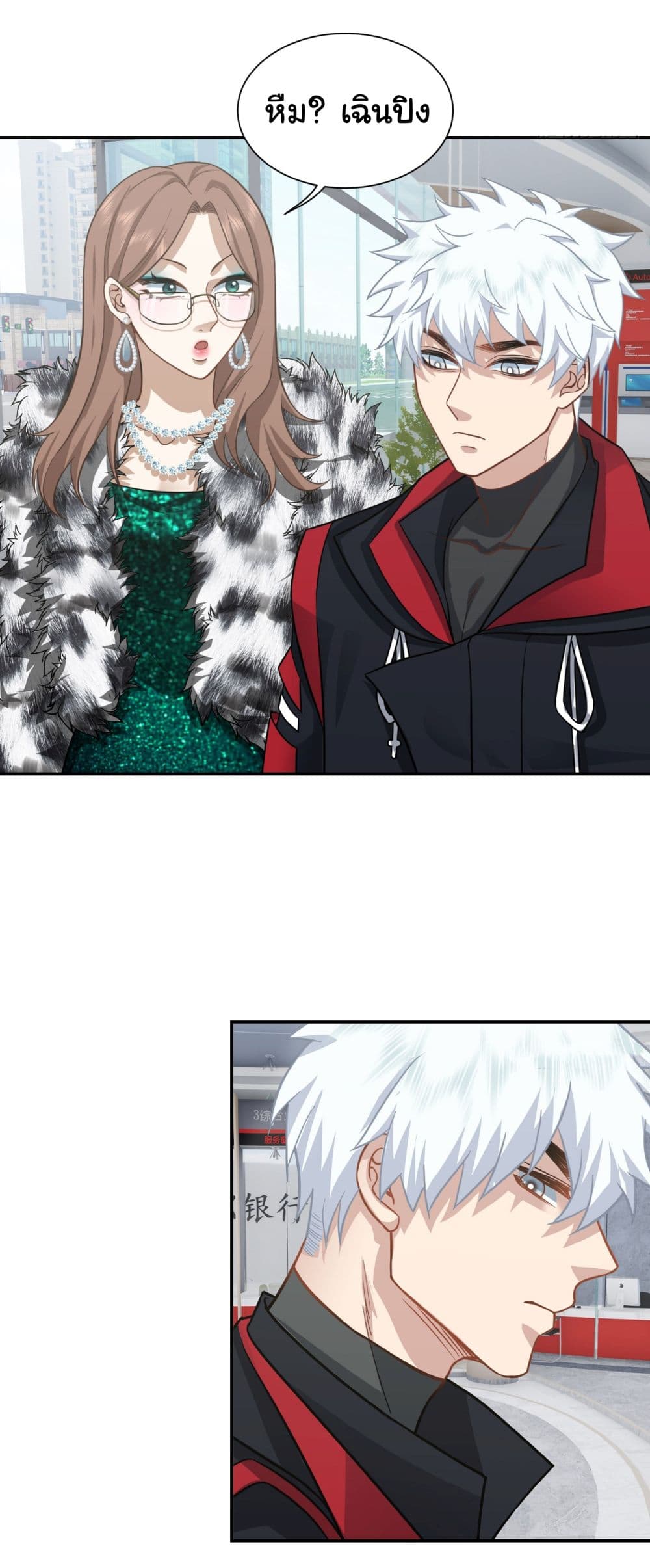 Dragon King Order ตอนที่ 25 18