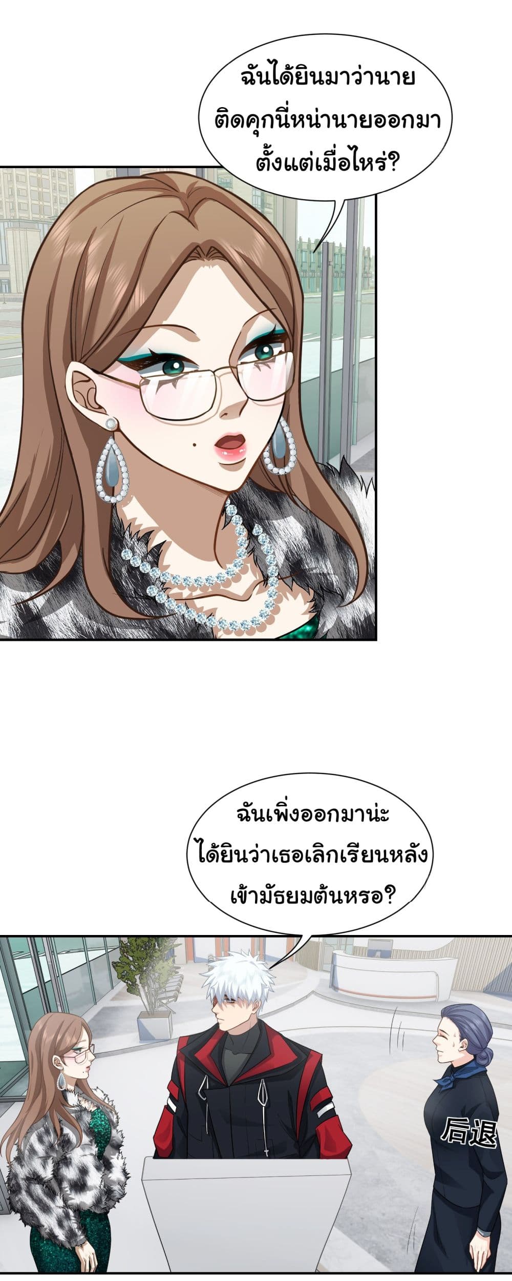 Dragon King Order ตอนที่ 25 20