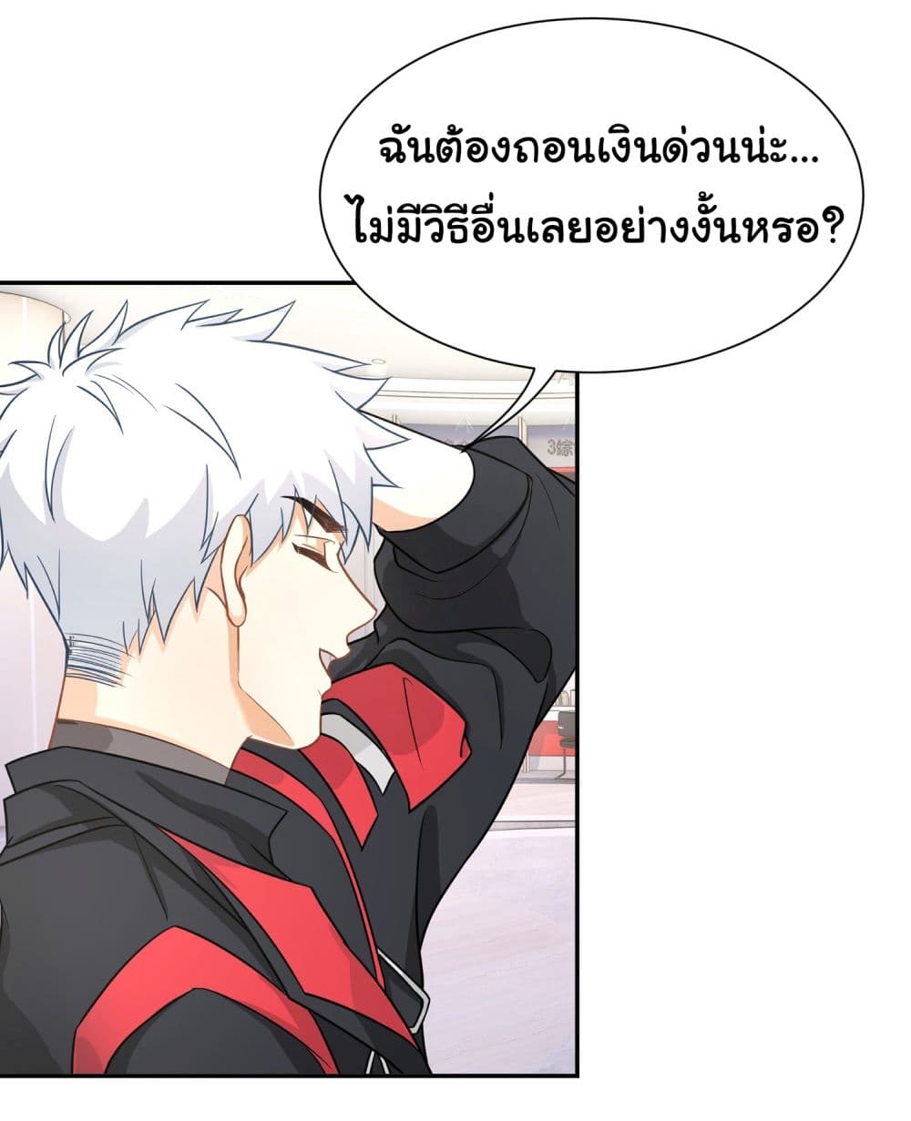 Dragon King Order ตอนที่ 25 22