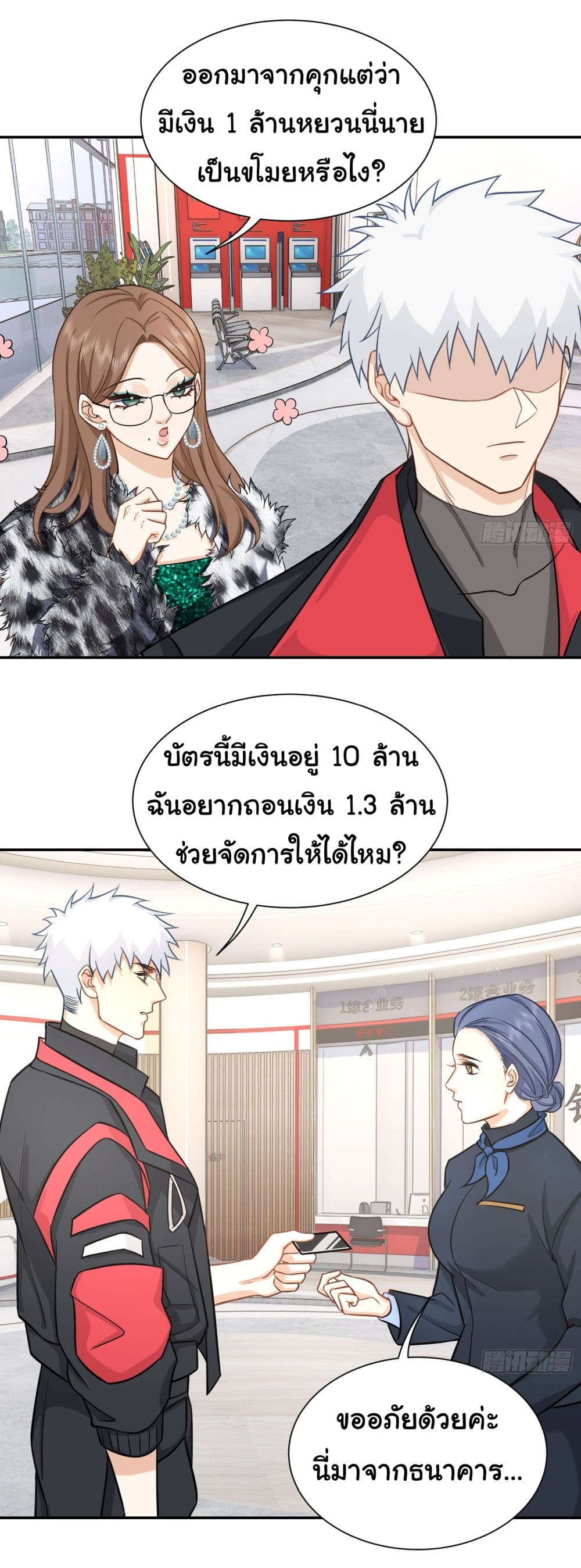 Dragon King Order ตอนที่ 25 23