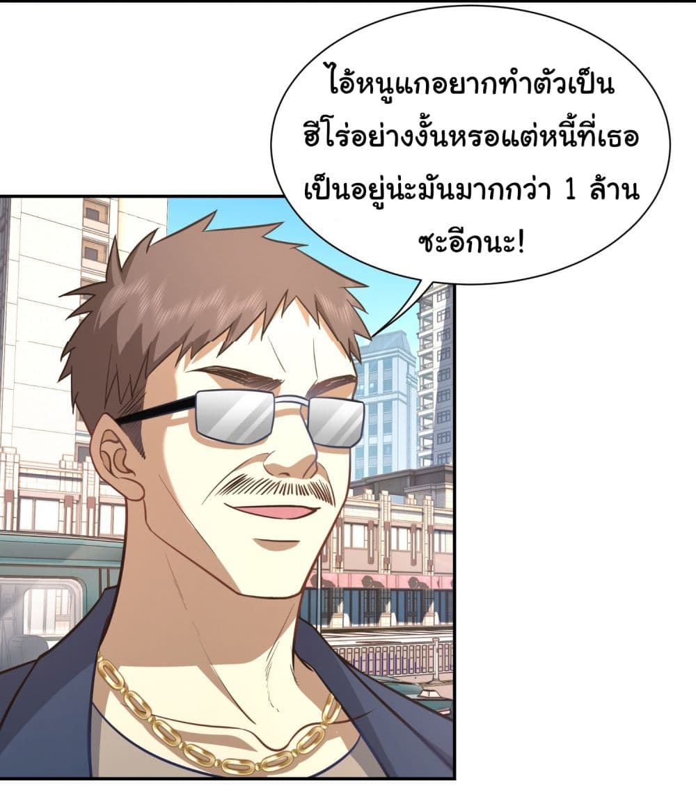 Dragon King Order ตอนที่ 25 3
