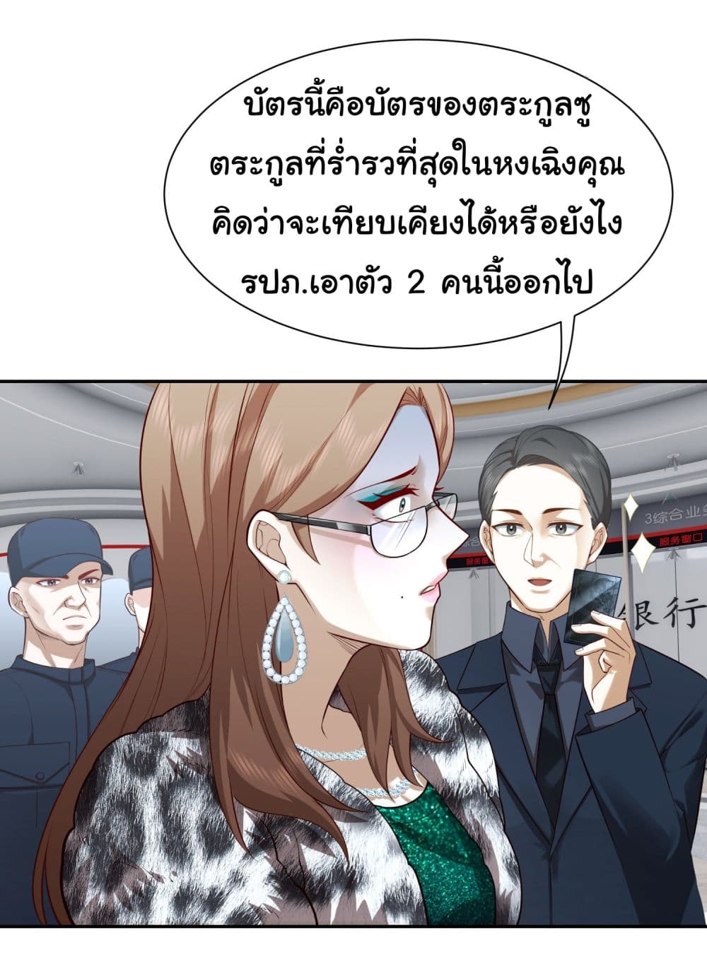 Dragon King Order ตอนที่ 25 32
