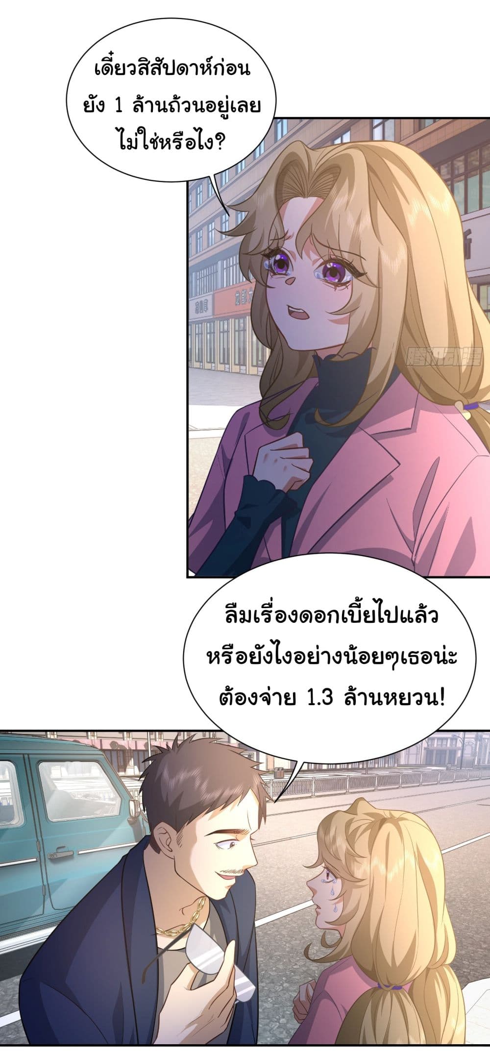Dragon King Order ตอนที่ 25 4