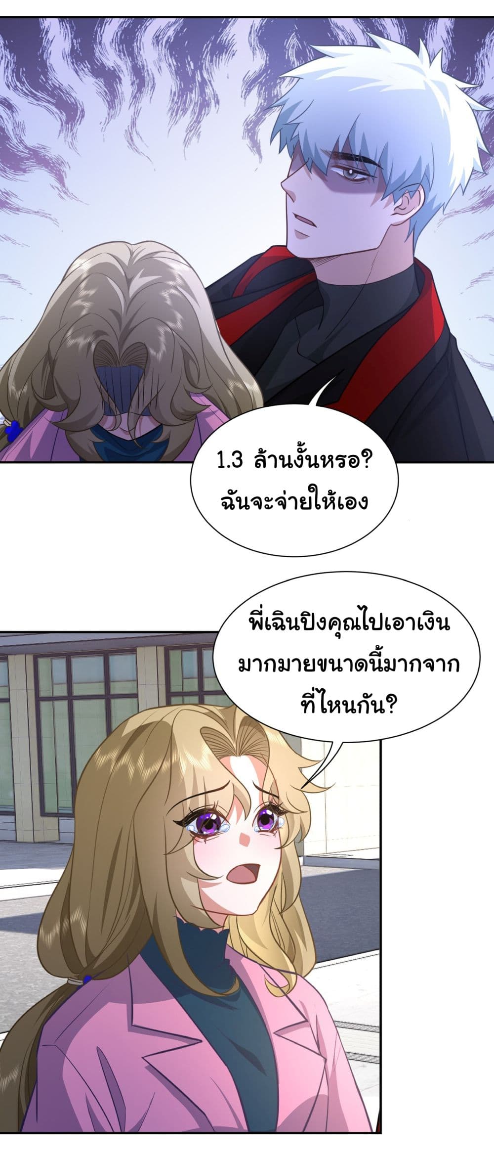 Dragon King Order ตอนที่ 25 6
