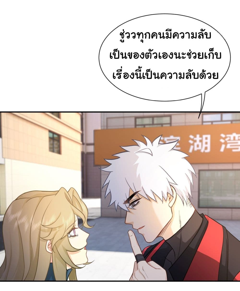 Dragon King Order ตอนที่ 25 7
