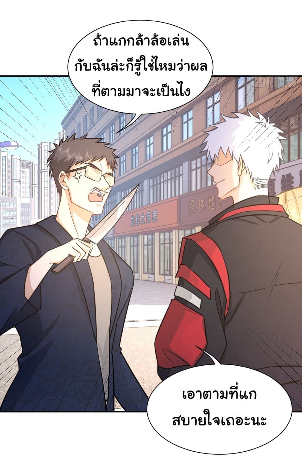 Dragon King Order ตอนที่ 25 8