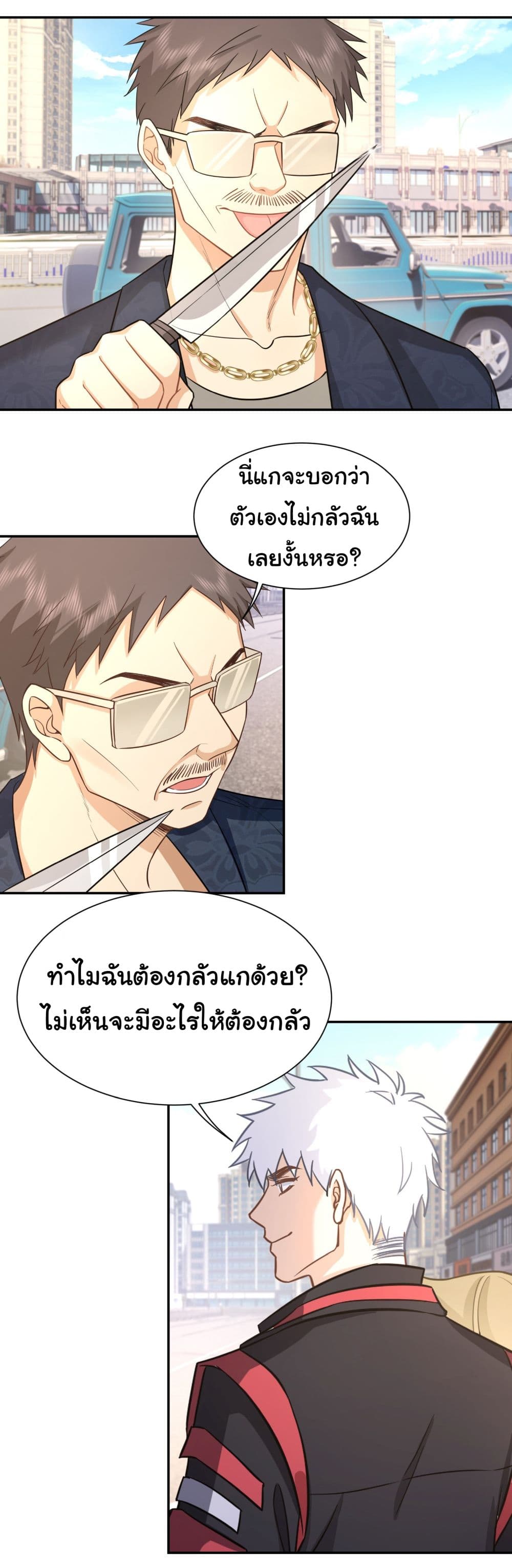 Dragon King Order ตอนที่ 25 9