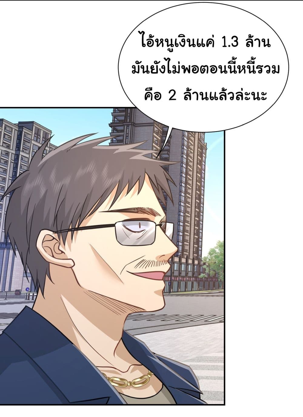 Dragon King Order ตอนที่ 26 10
