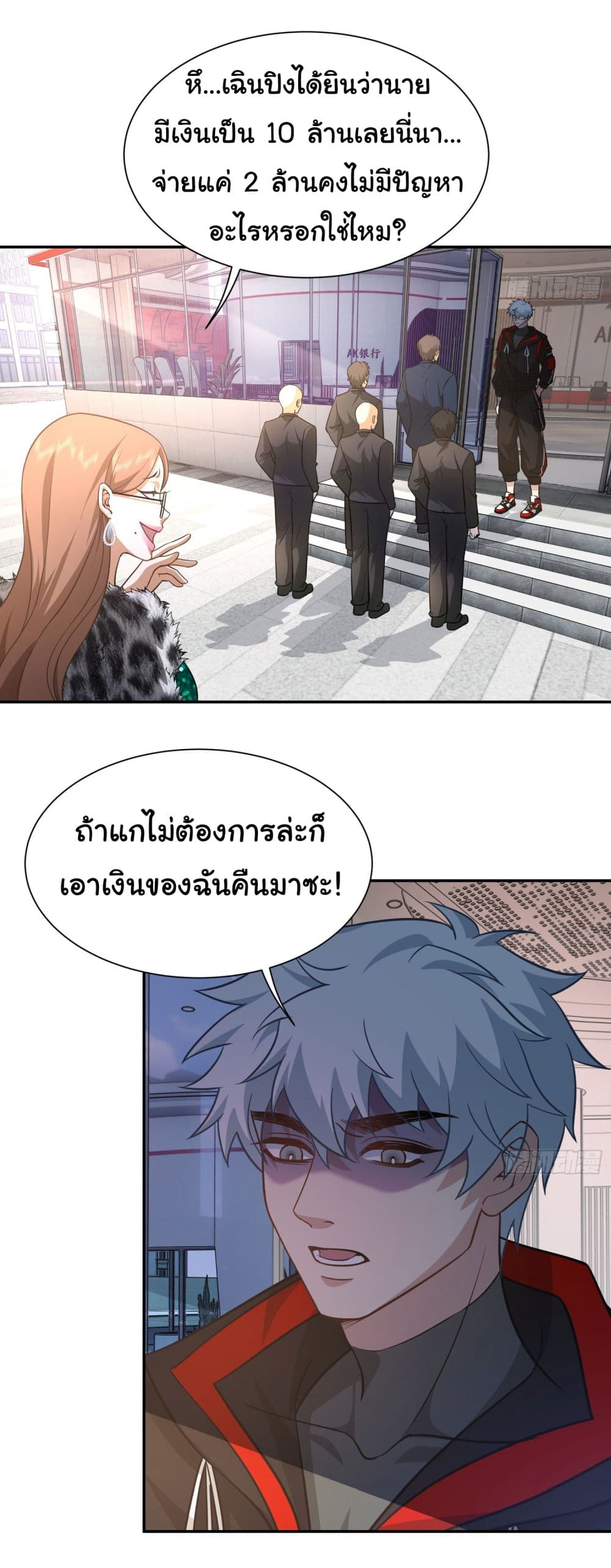 Dragon King Order ตอนที่ 26 11