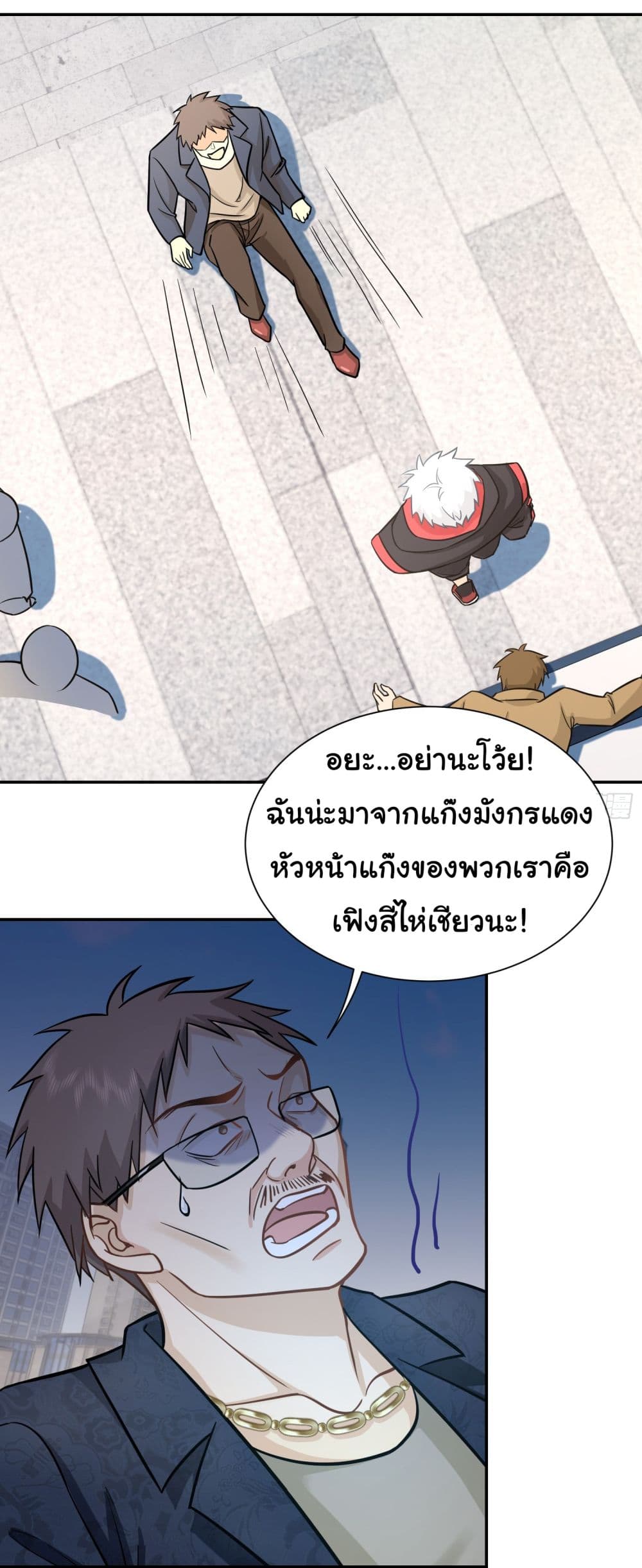 Dragon King Order ตอนที่ 26 15