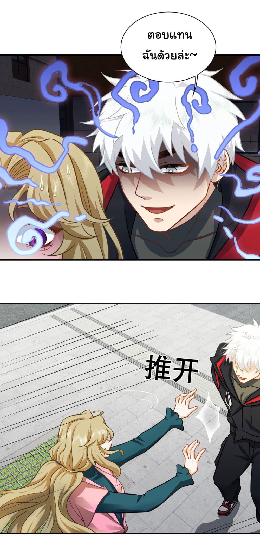 Dragon King Order ตอนที่ 26 20