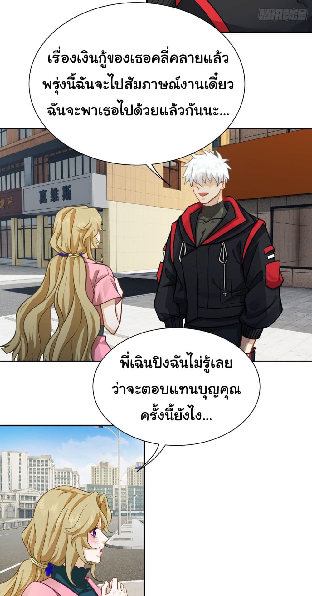 Dragon King Order ตอนที่ 26 22