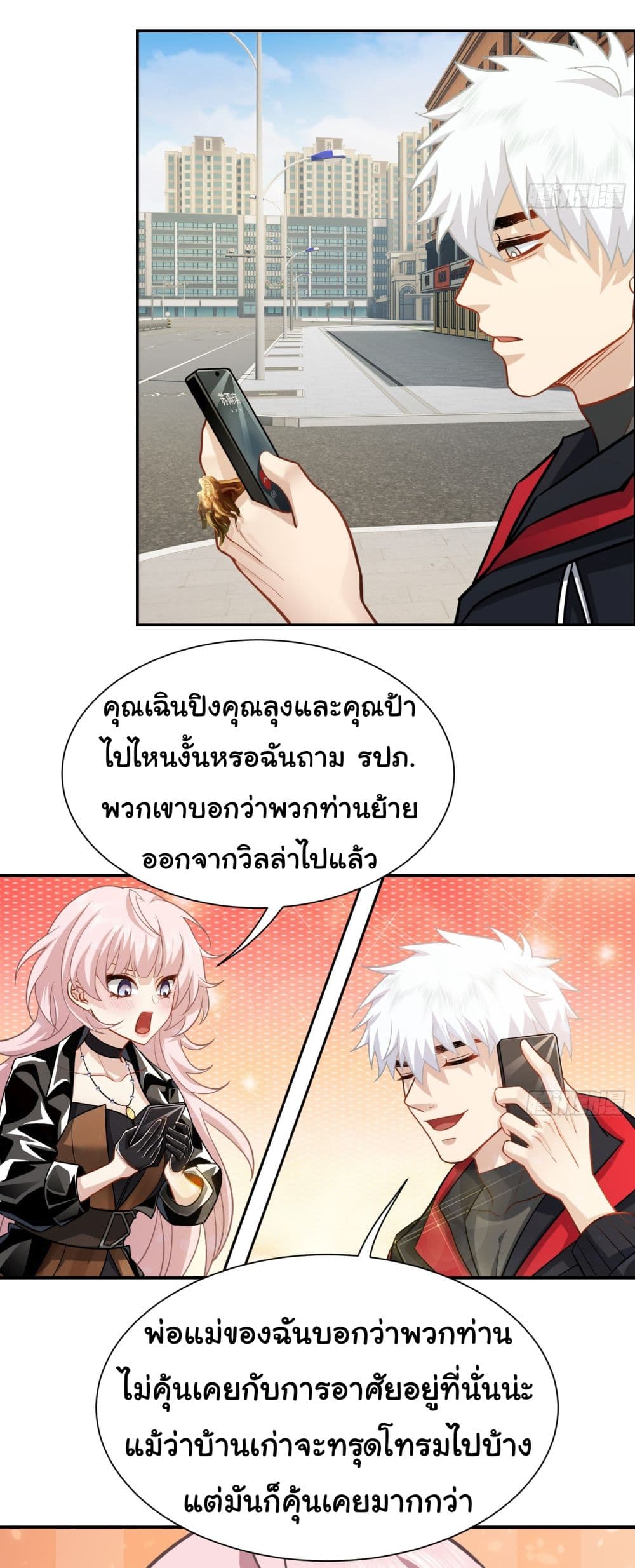 Dragon King Order ตอนที่ 26 24
