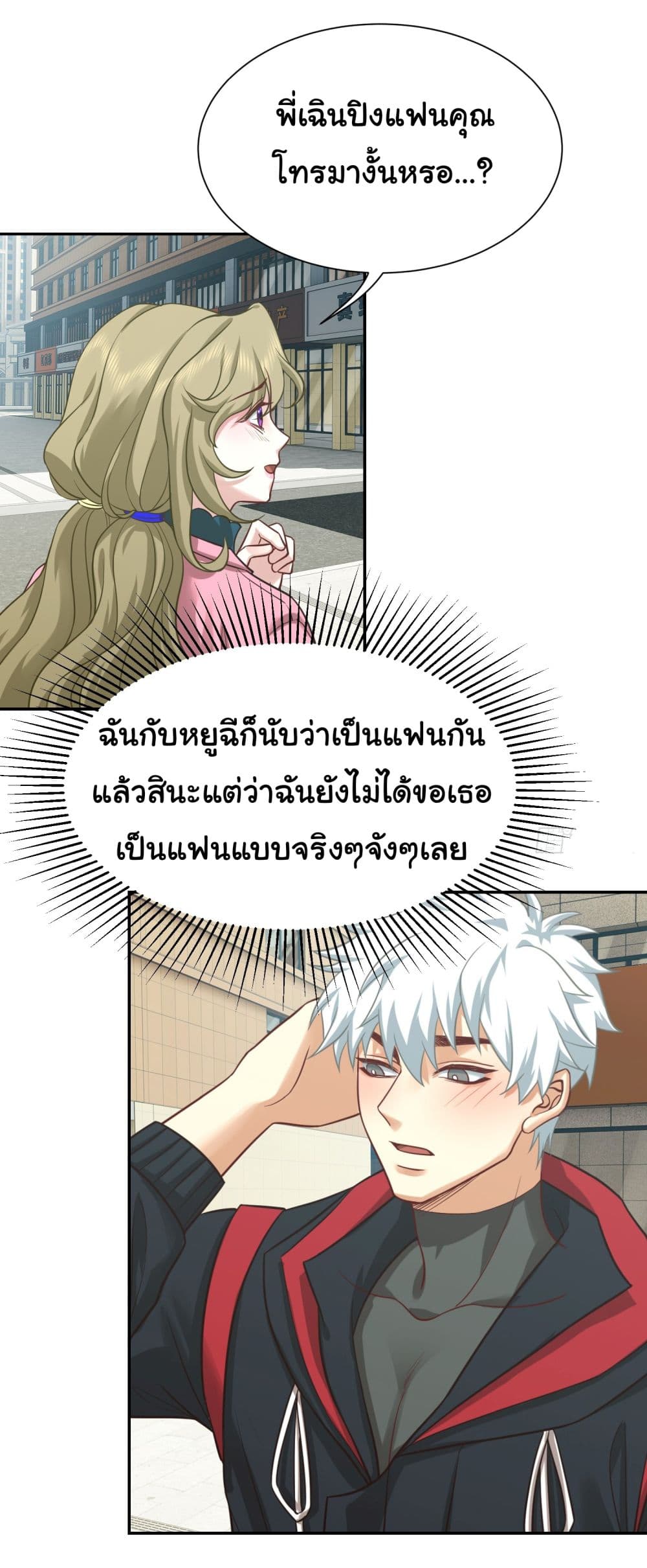 Dragon King Order ตอนที่ 26 26