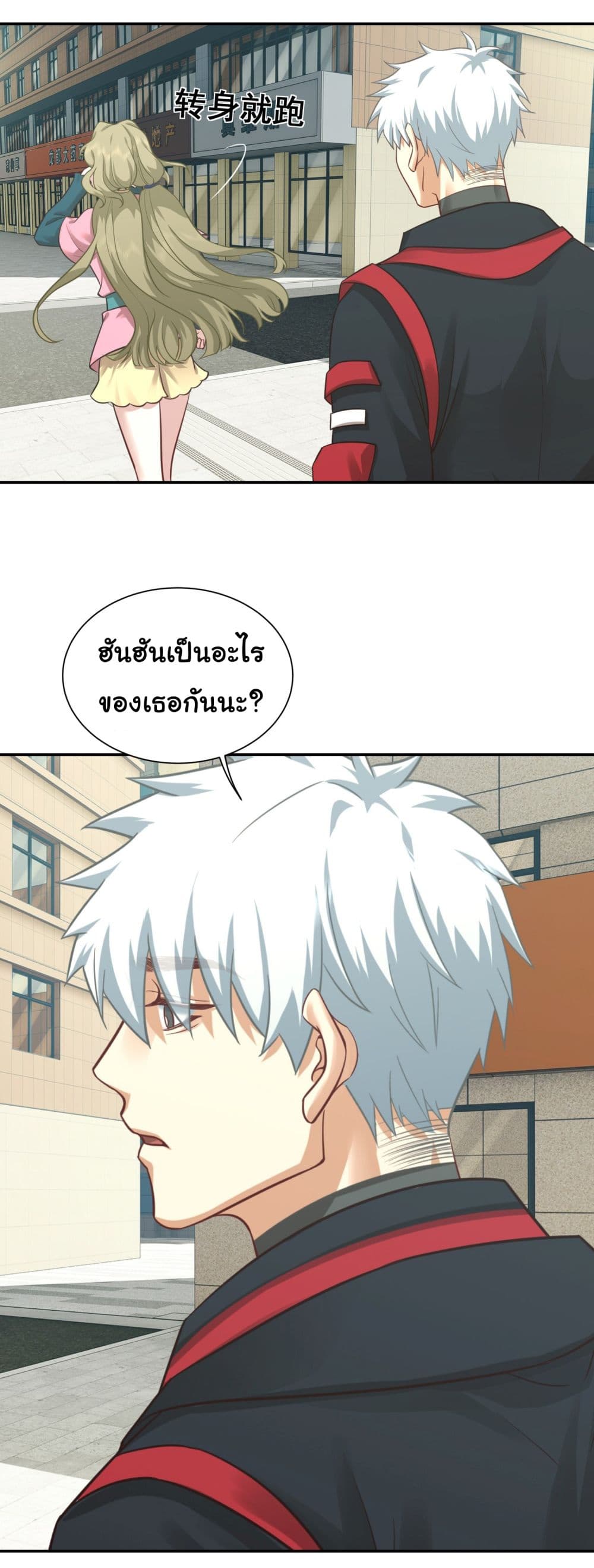 Dragon King Order ตอนที่ 26 28