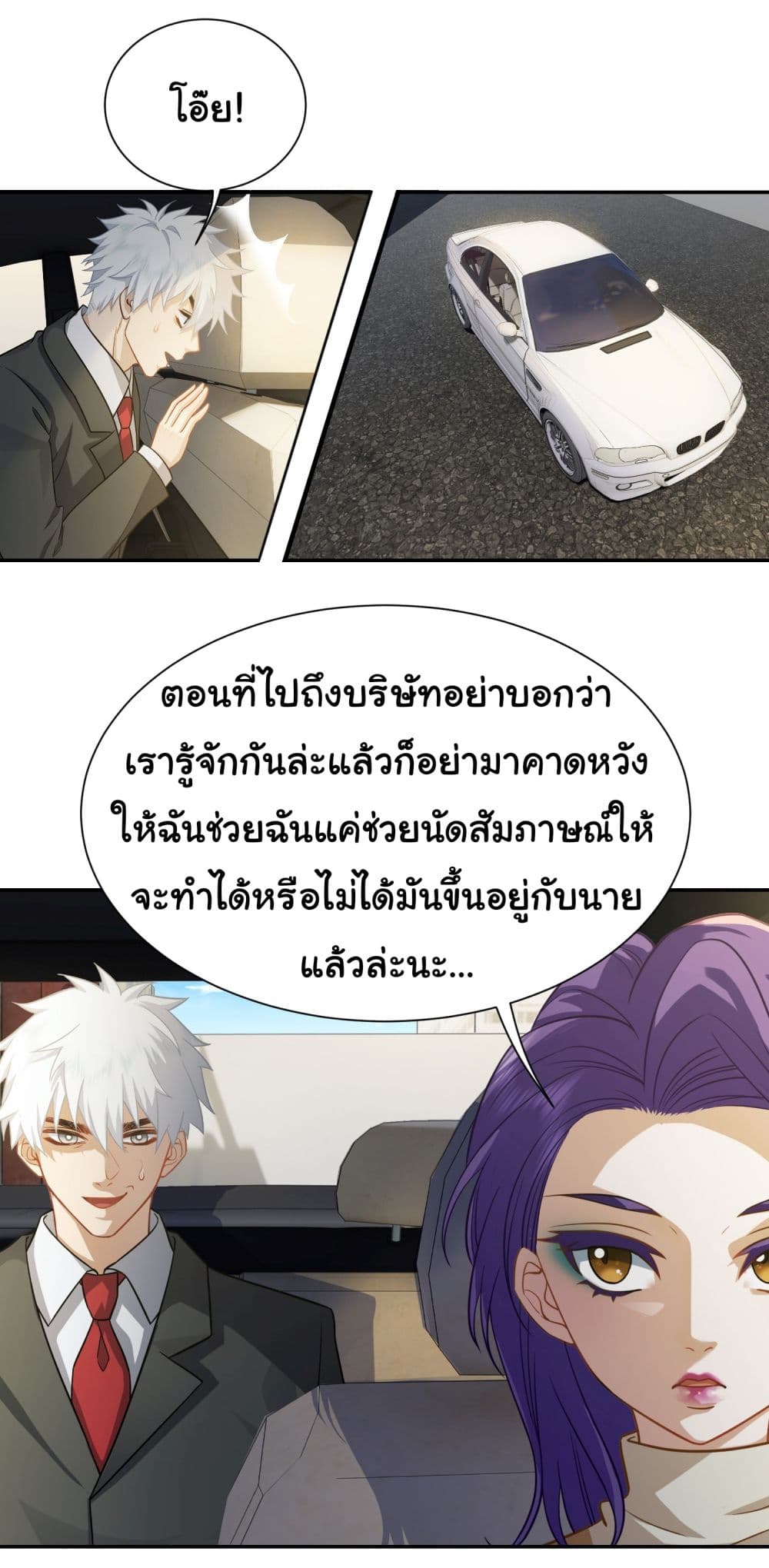 Dragon King Order ตอนที่ 27 12