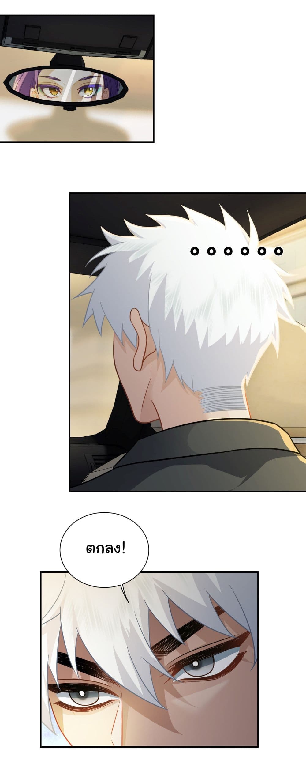 Dragon King Order ตอนที่ 27 13