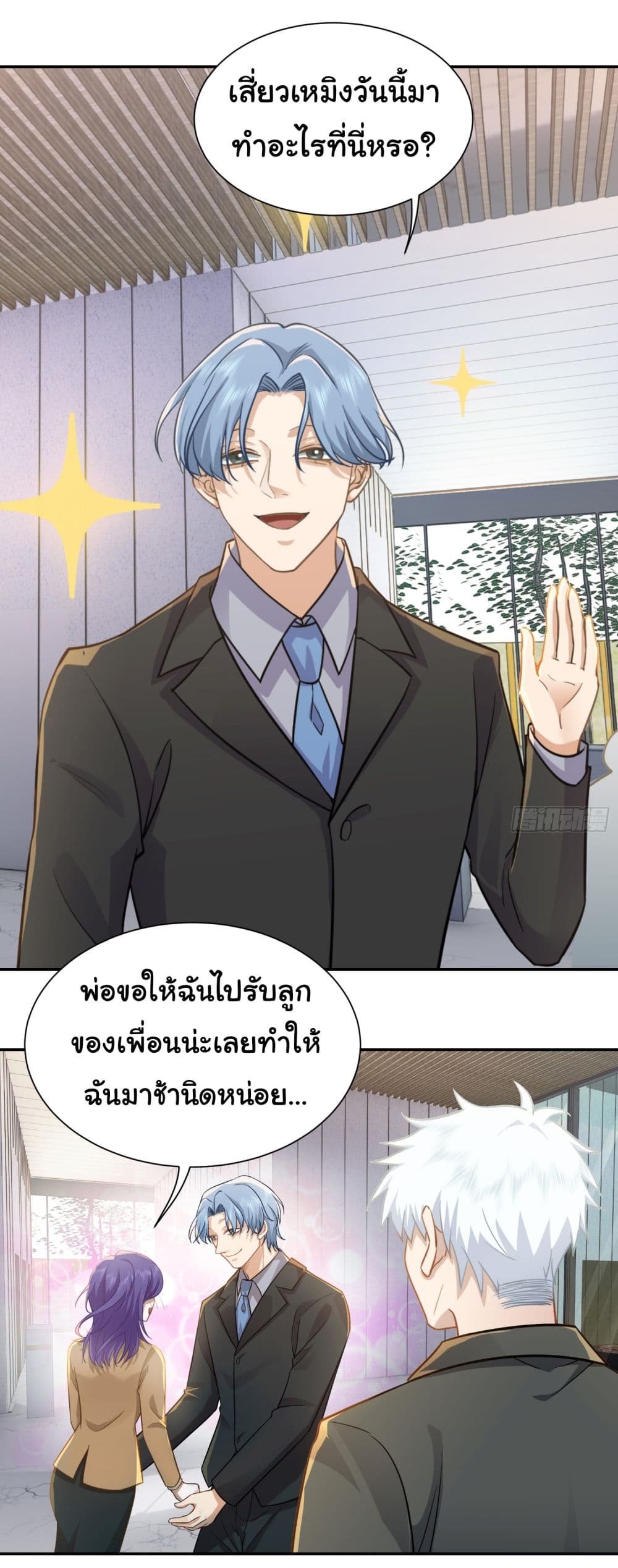 Dragon King Order ตอนที่ 27 17