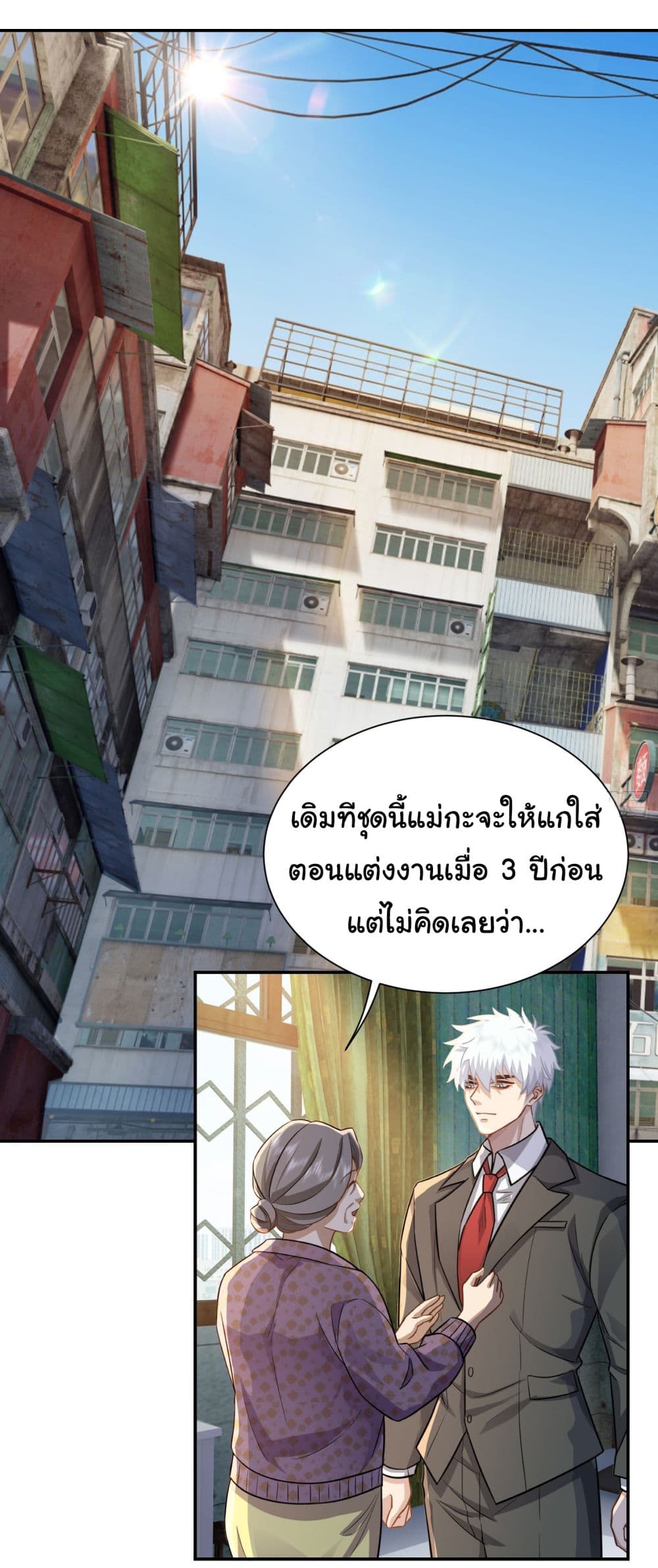 Dragon King Order ตอนที่ 27 2