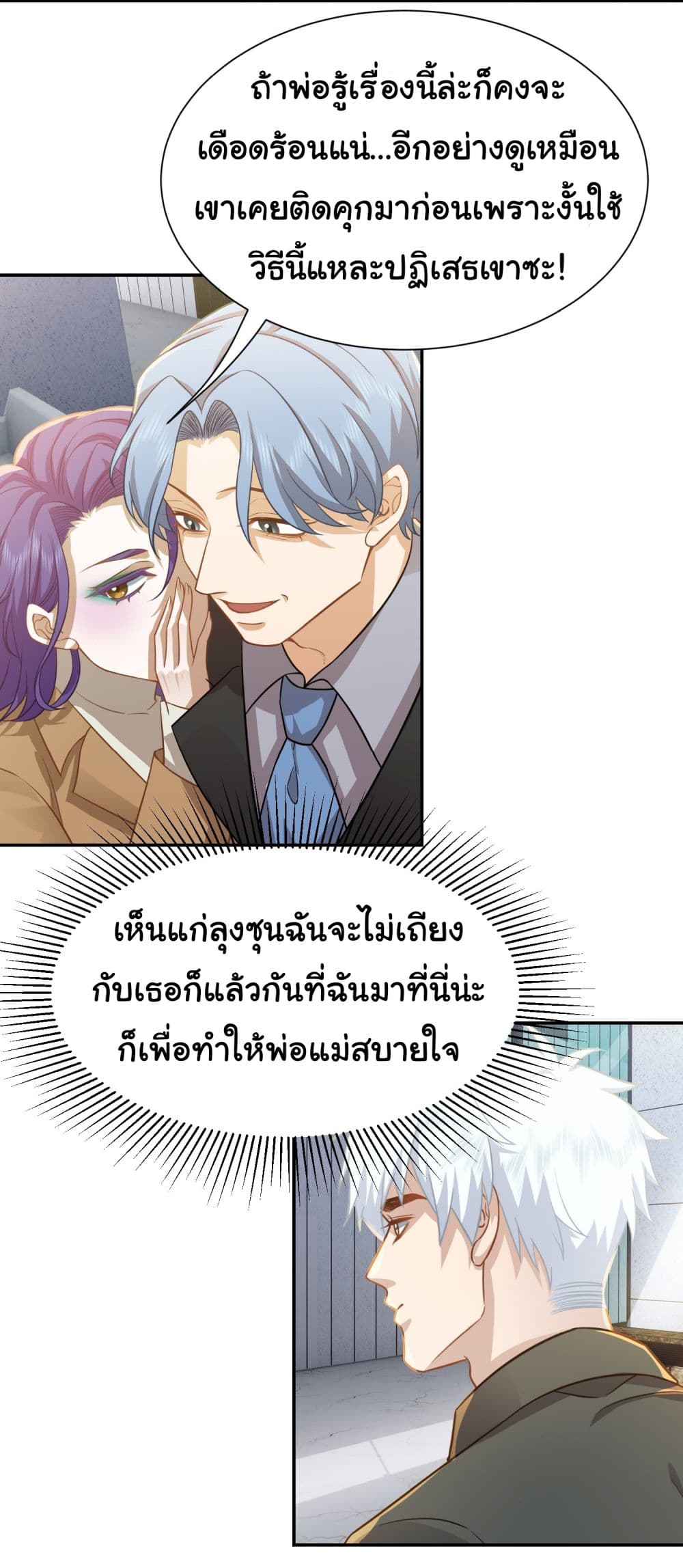 Dragon King Order ตอนที่ 27 20