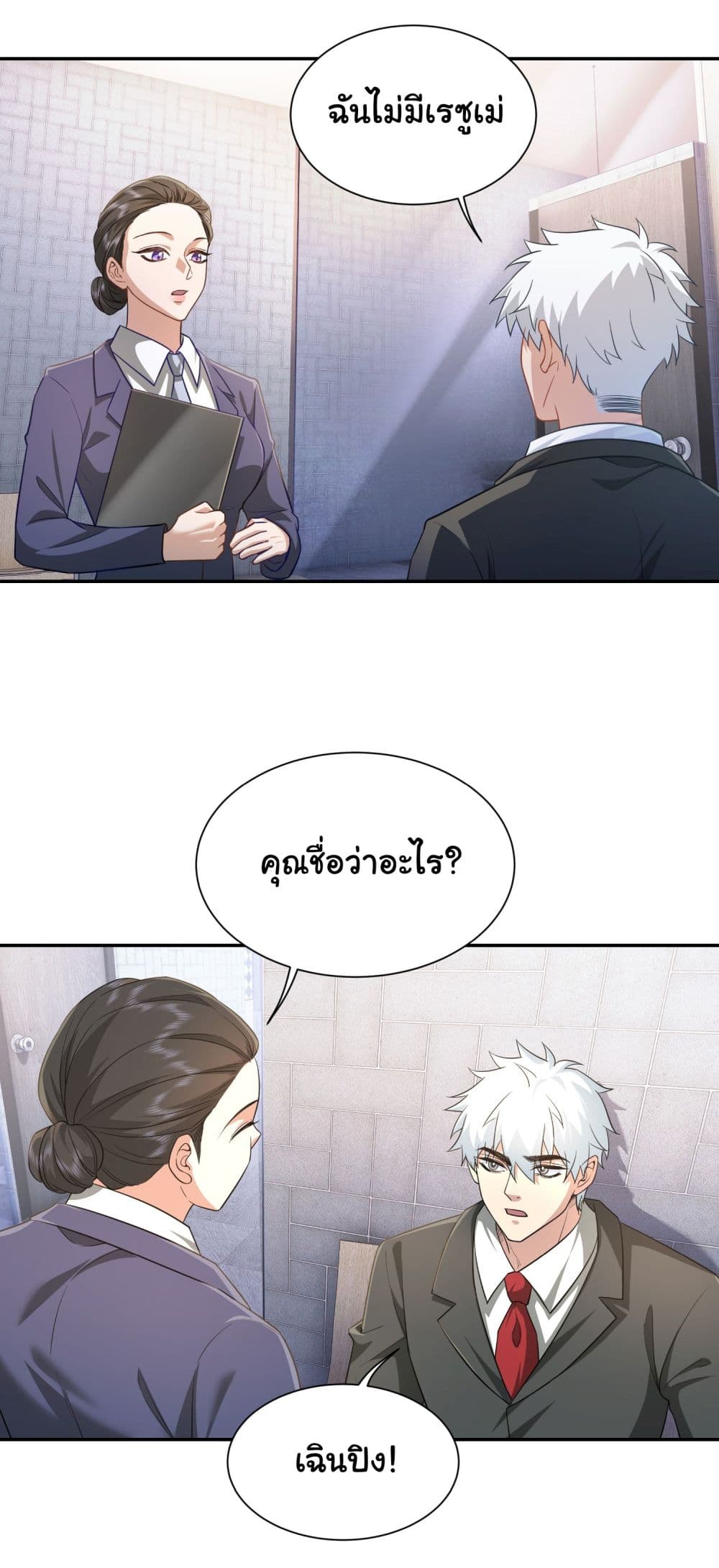 Dragon King Order ตอนที่ 27 26
